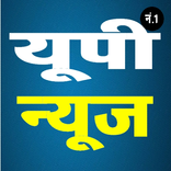 UP News, Uttar Pradesh News