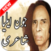 Jaun Elia Poetry جان ایلیا شاعری APK
