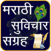 Marathi Suvichar मराठी सुविचार APK