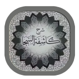 Kasyifatus saja & Terjemah