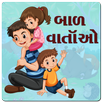 Gujarati Baal Varta APK
