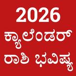 Kannada Calendar 2027: e-Puja