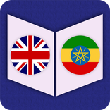 English To Amharic Dictionary