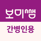 보미쌤 간병 - 어느 병원 일자리 찾으세요?