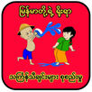 WZH Online Thingyan Songs - သင်္ကြန်သီချင်းများ APK