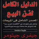 كتاب فن البيع APK