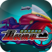 آیکون‌ Speed Motor