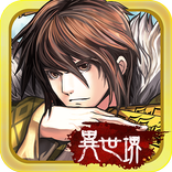 封神蕩魔誌-異世堺