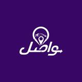 واصل APK