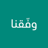 زواج مجاني بالحلال - وفّقنا APK