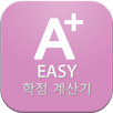 EASY 학점 계산기 APK