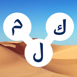بحث عن كلمات – متقاطعة