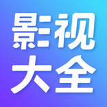 影視大全 - 動漫電影電視劇美劇韩劇播放器tv