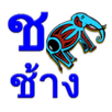 Learn Thai Alphabet Easily APK