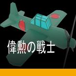 太平洋戦争