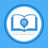 終點看書-小說閱讀器-熱門小說追書