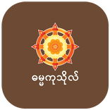 Dhamma Kutho