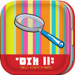 Ahil Nnu (Educational Game) icon