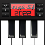 Korg 2022