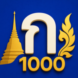 Thai 1000 Words