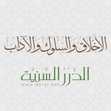 الأخلاق والآداب