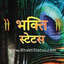 Bhakti Status - भक्ति स्टेटस APK