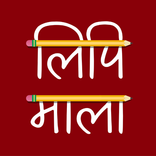LipiMala: Learn Nepali