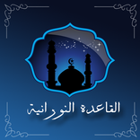 Qaida Norania with sound