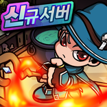 스킬 마법사 키우기 : 신규 서버 오픈!