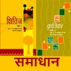 Class 10 Hindi NCERT Solution APK
