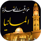 مواقيت الصلاة بالمانيا والآذان
