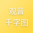 APK 观音千字图