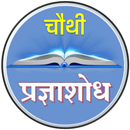 4th Talent Search | चौथी प्रज् APK