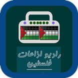 Palestine Radios