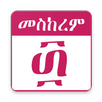 Ethiopian Orthodox Calendar APK