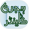 Islamic Hijri Calendar 2019 offline + online APK