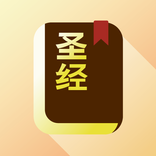 快速圣经 - 功能版