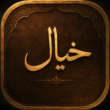 Khayal - Urdu Novels