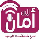 امان لاين APK