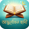 আব্দুল্লাহিল হাদী APK