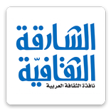 مجلة الشارقة الثقافية
