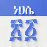 Ethiopian Calendar