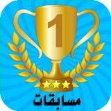 Quiz Islã e Cultura Vencedor APK