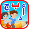 الحروف العربيه للاطفال بدون نت APK