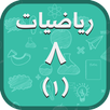 Math 8.1 APK