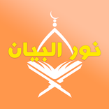 Nour Al-bayan Vowel markings