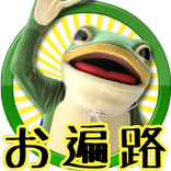 一平くん旅時計～お遍路編～