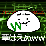 草生えぬww。パソコンに住む謎の生物の育成ゲーム APK