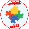 خطوتي الاولى لأطفال التوحد APK