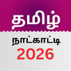 Tamil Daily Calendar 2026 APK